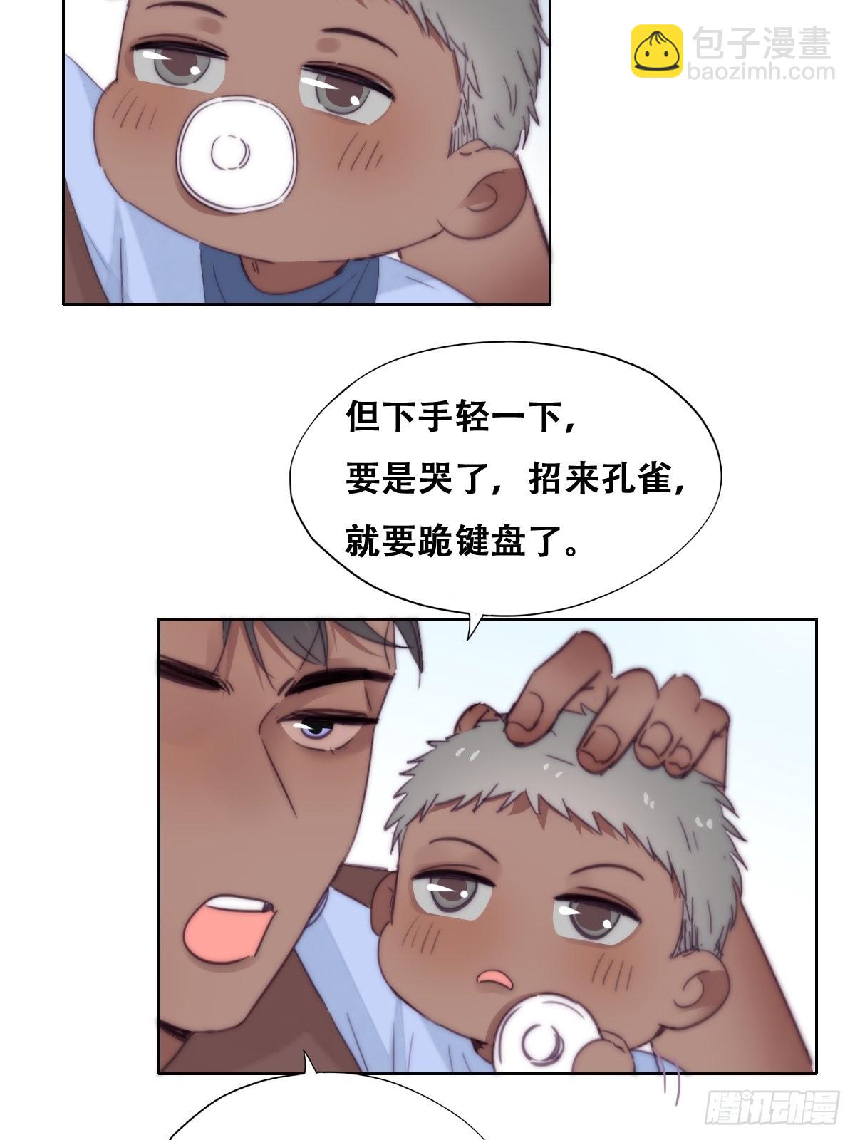《逆袭之好孕人生》小番外 老爸带娃 第16页