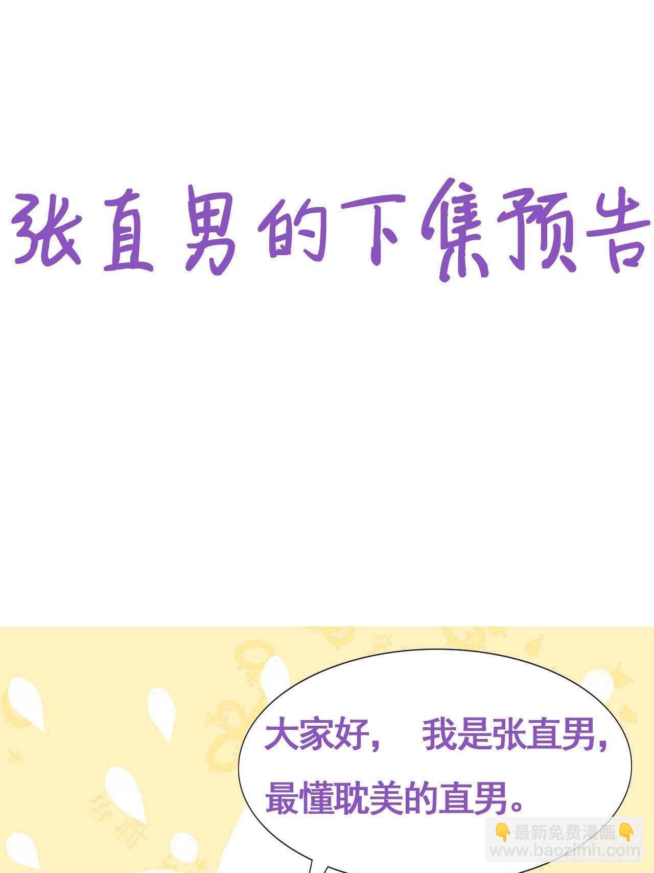 《逆袭之好孕人生》小番外 老爸带娃 第24页