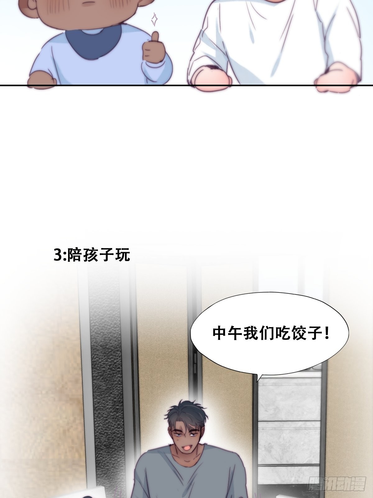 《逆袭之好孕人生》小番外 老爸带娃 第6页