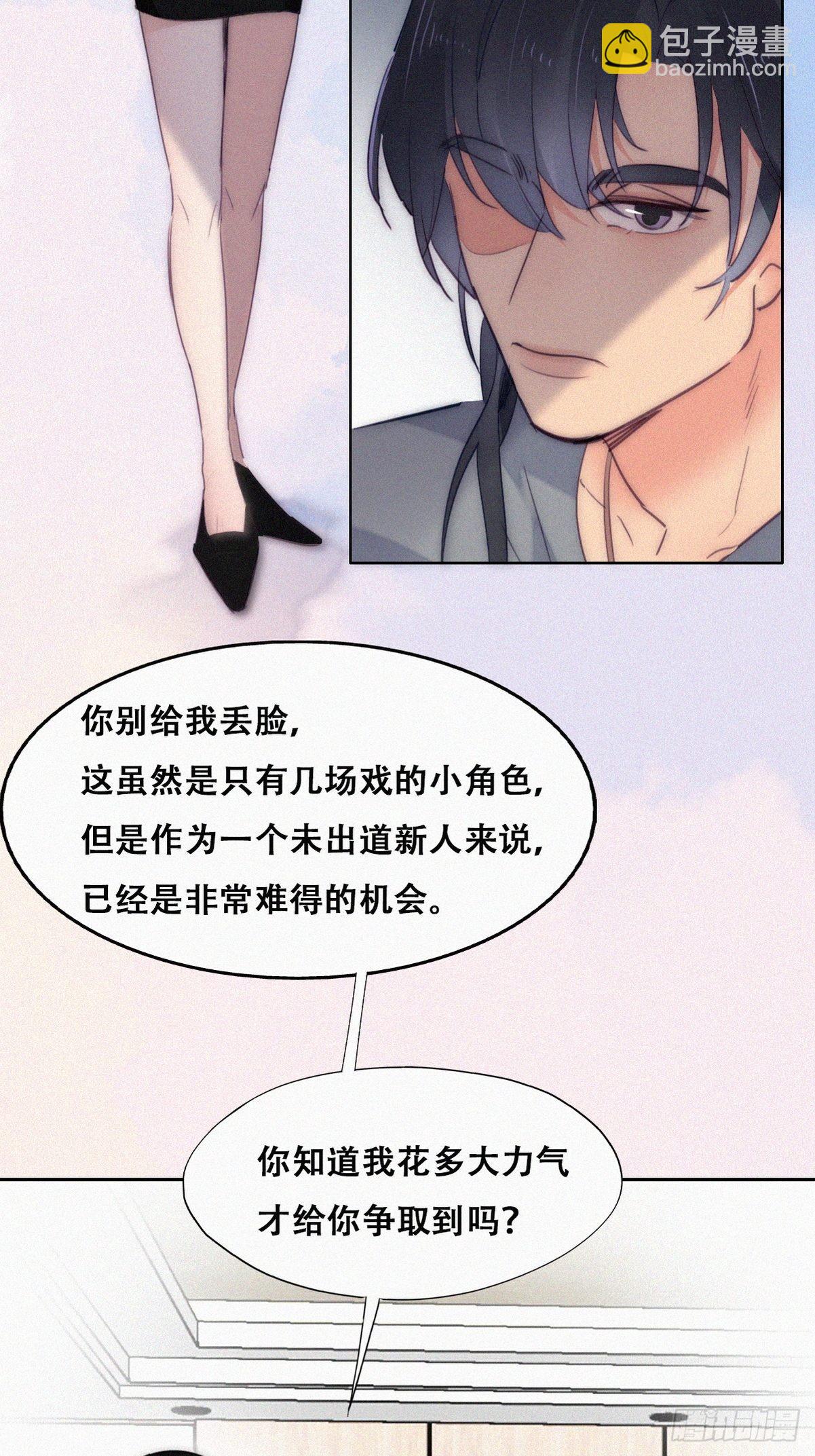 《逆袭之好孕人生》第二季 第3话 被赶走 第22页