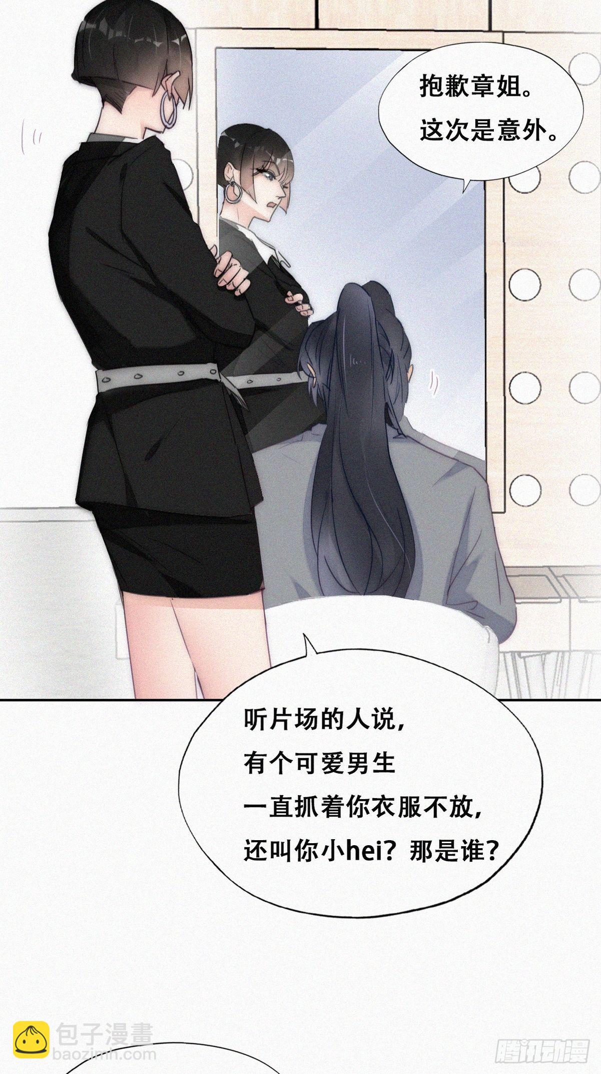 《逆袭之好孕人生》第二季 第3话 被赶走 第23页