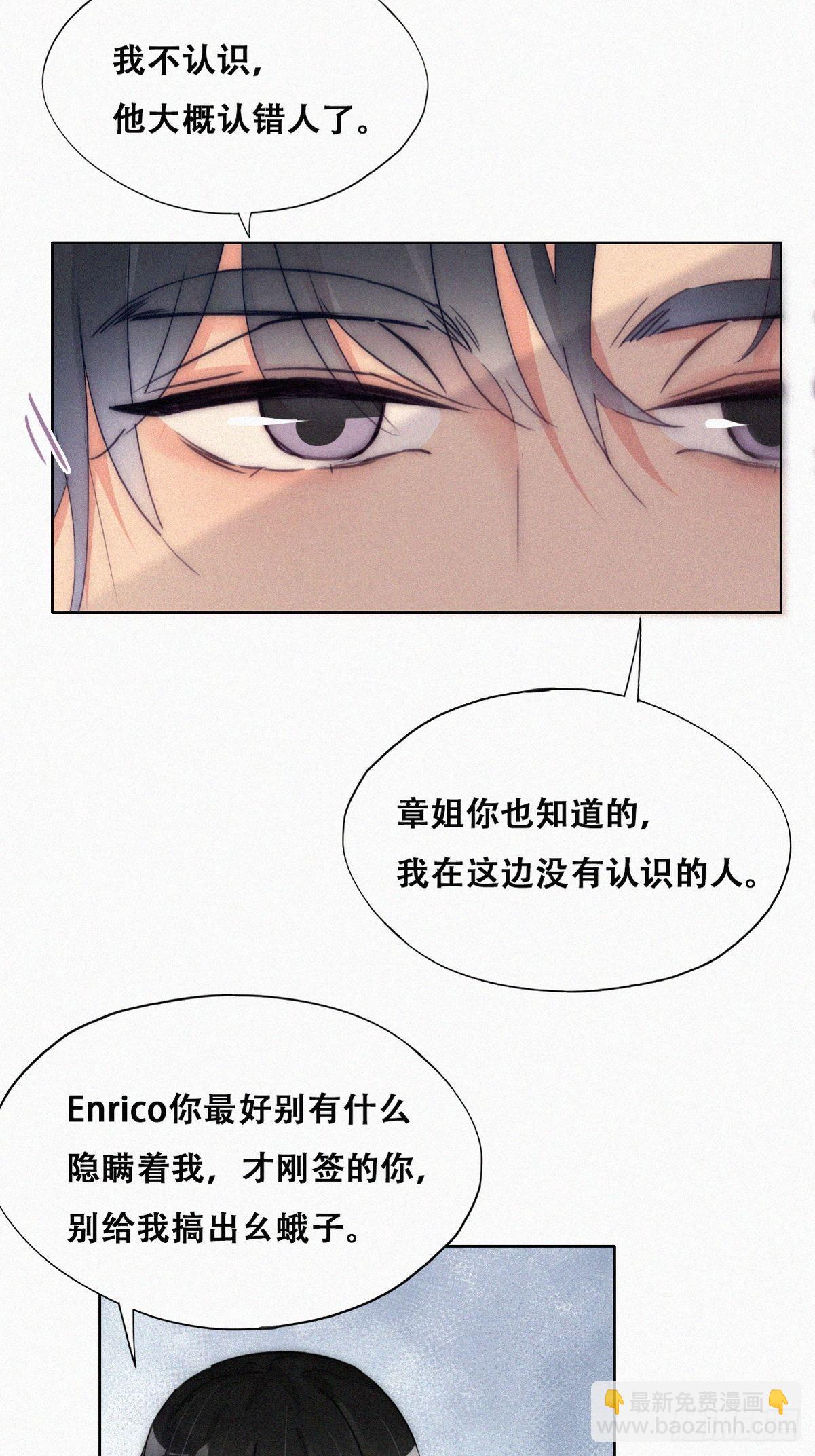 《逆袭之好孕人生》第二季 第3话 被赶走 第24页