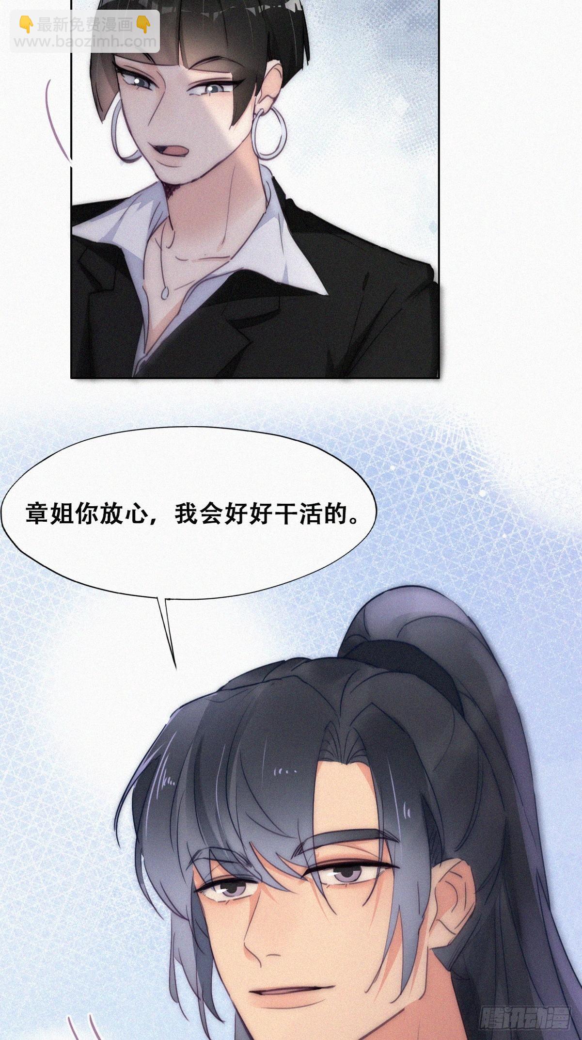 《逆袭之好孕人生》第二季 第3话 被赶走 第25页
