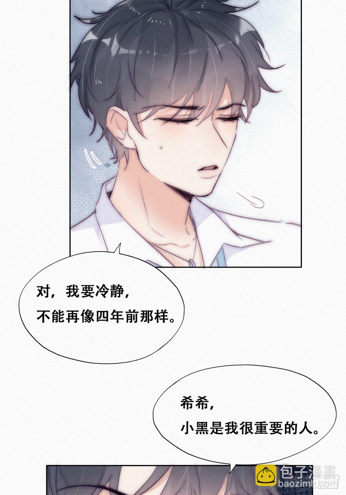《逆袭之好孕人生》第二季 第3话 被赶走 第36页