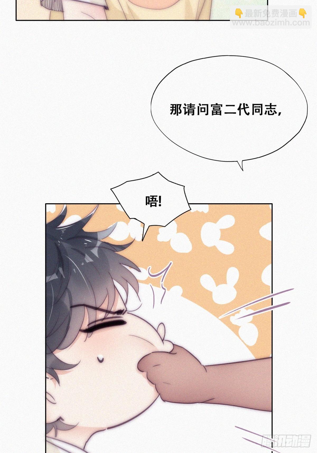 《逆袭之好孕人生》第二季 第6话 小黑的秘密 第24页