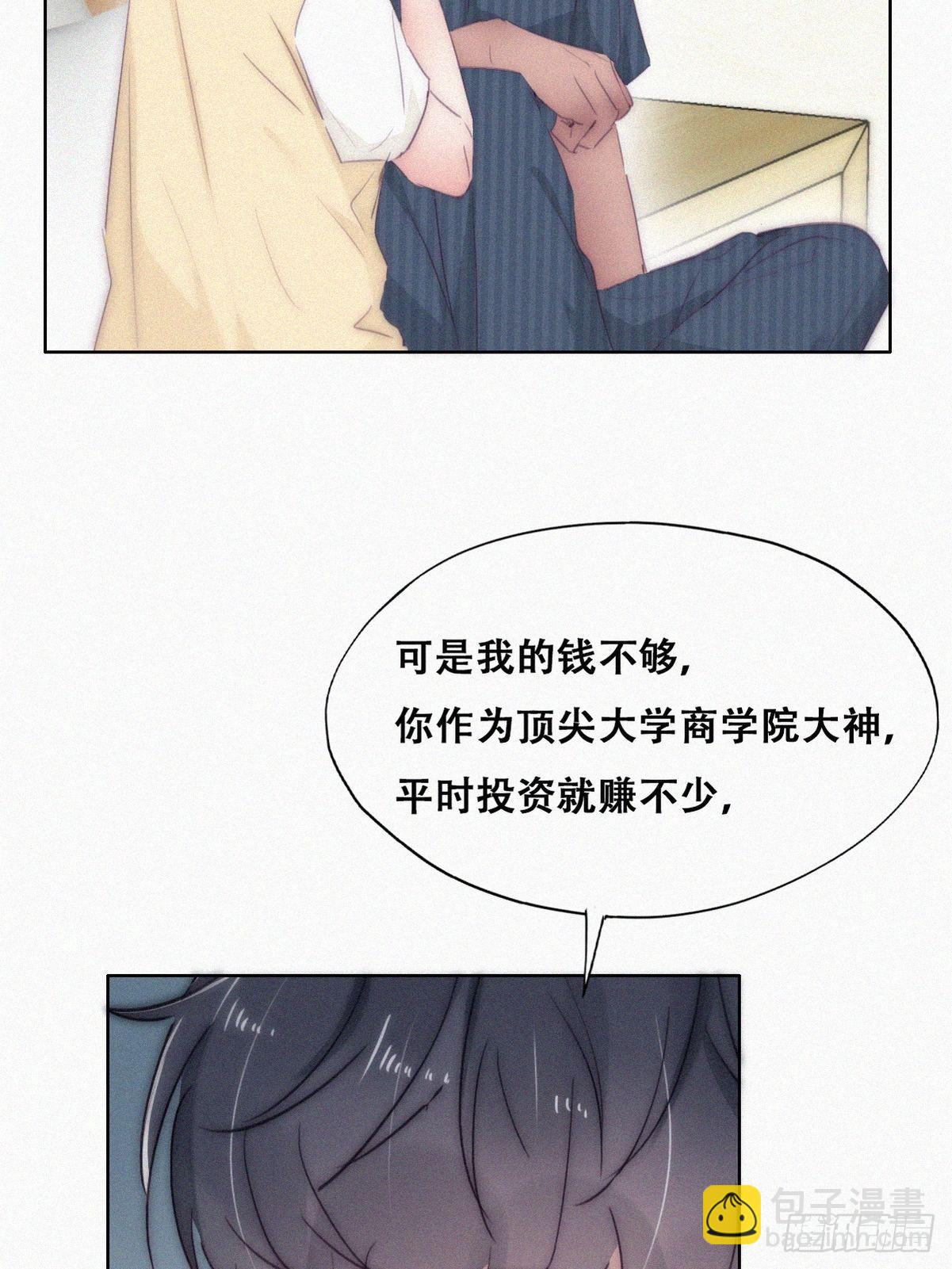 《逆袭之好孕人生》第二季 第6话 小黑的秘密 第29页