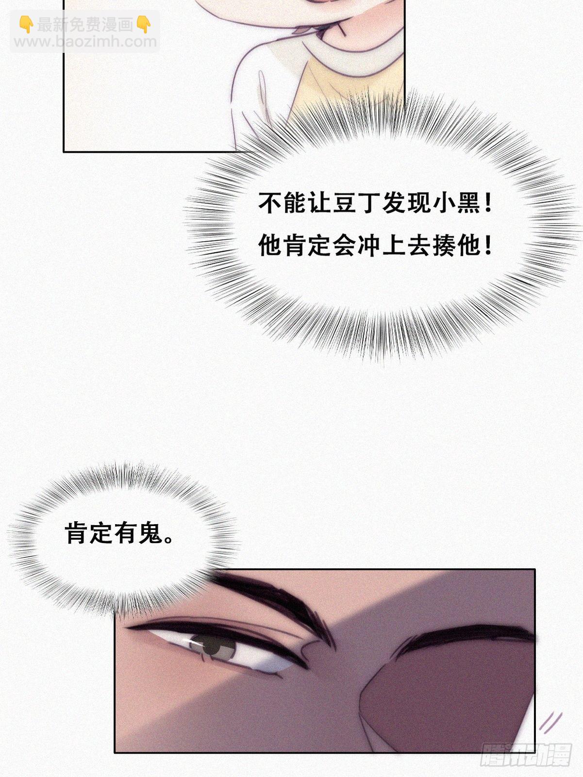 《逆袭之好孕人生》第二季 第6话 小黑的秘密 第33页