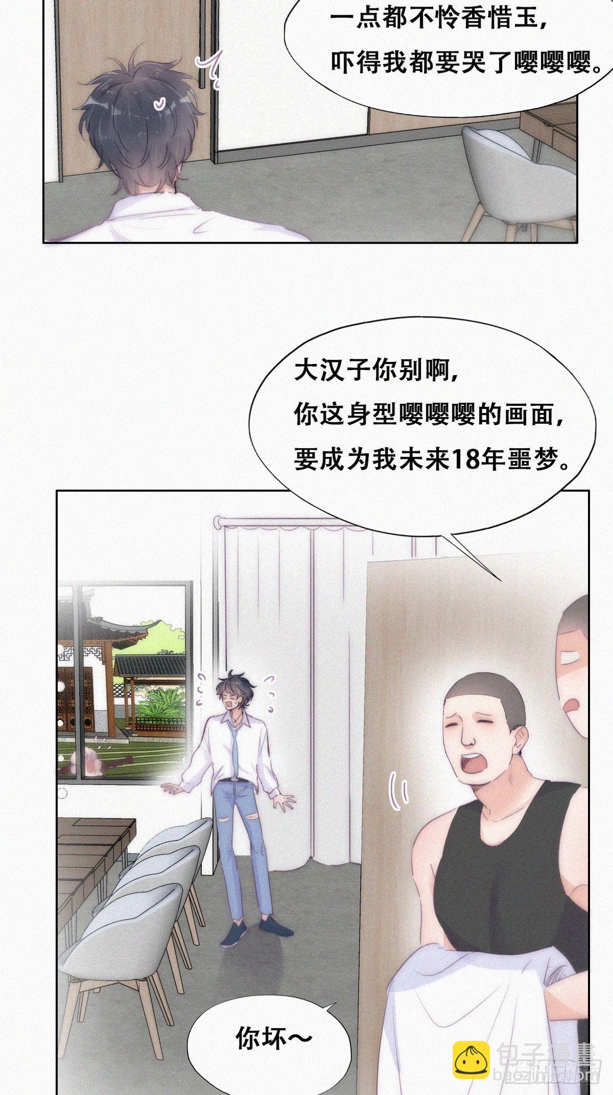 《逆袭之好孕人生》第二季 第4话 认错人 第14页