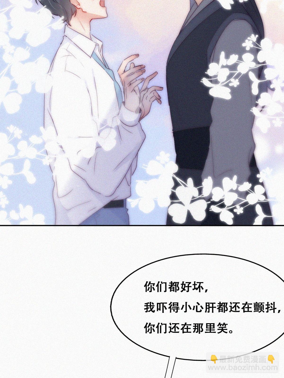 《逆袭之好孕人生》第二季 第4话 认错人 第21页