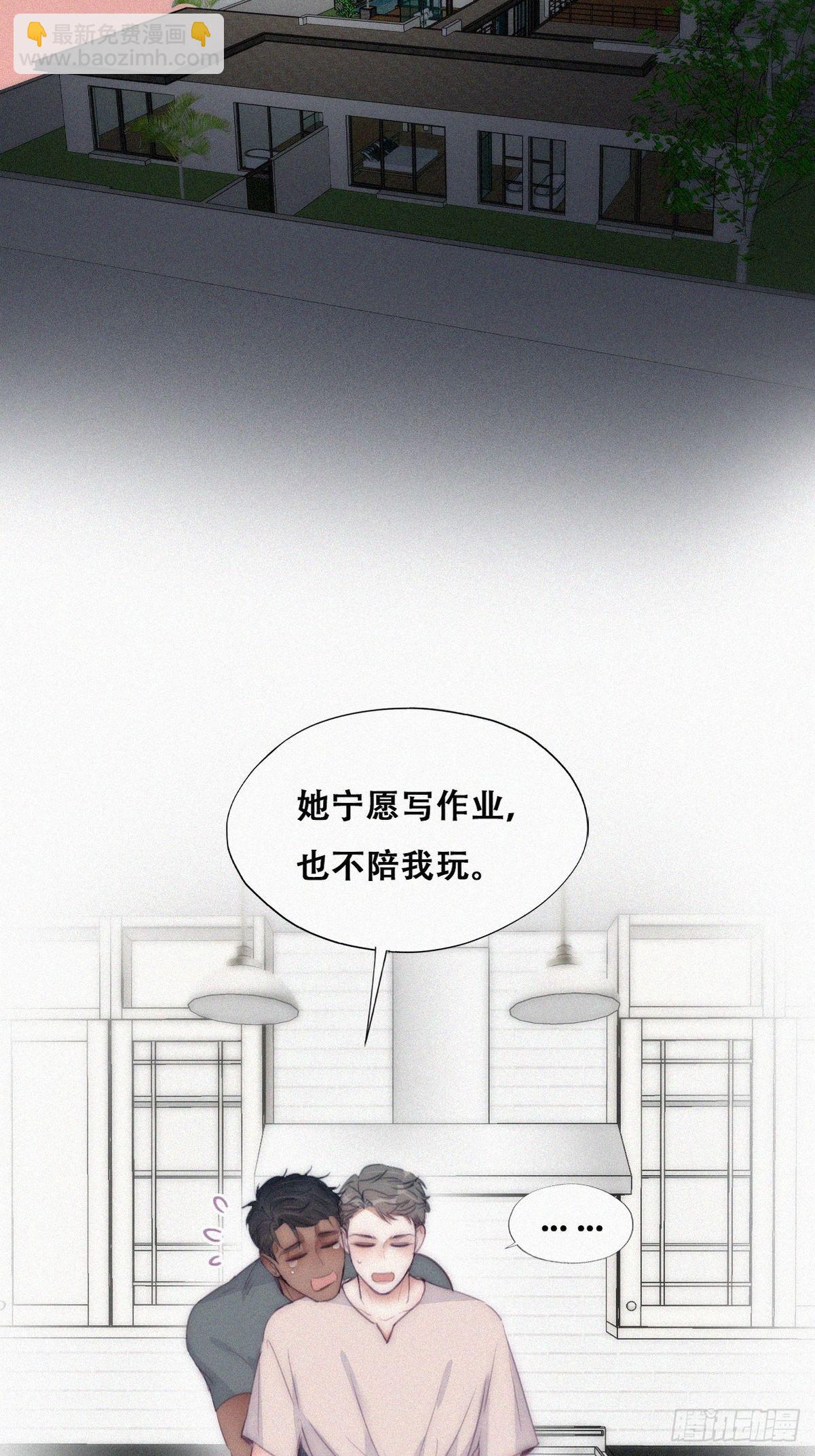 《逆袭之好孕人生》第二季 第4话 认错人 第35页