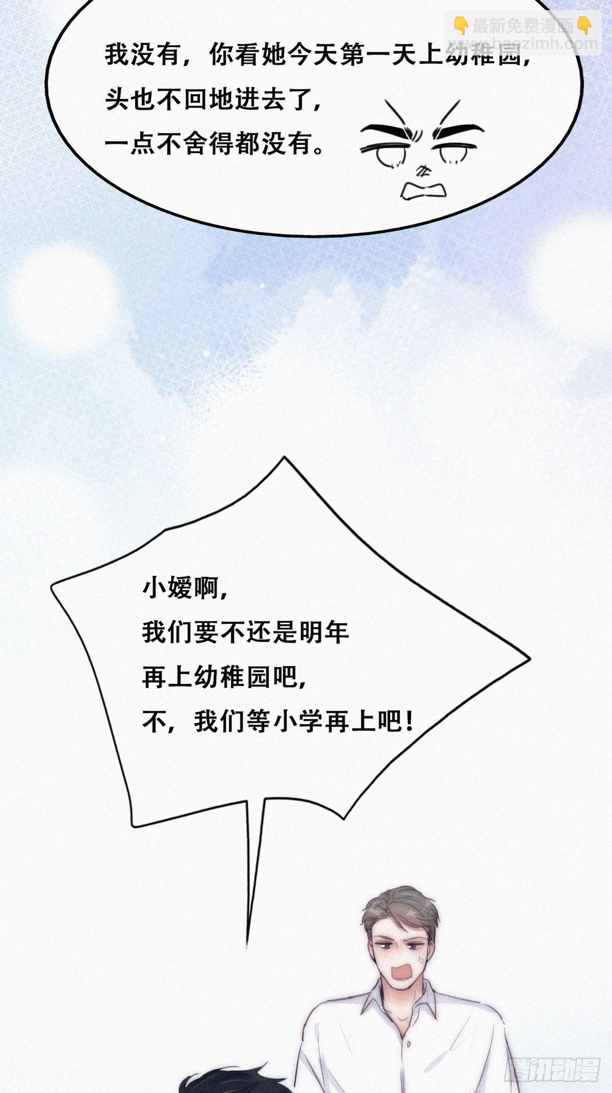 《逆袭之好孕人生》第二季 第4话 认错人 第38页