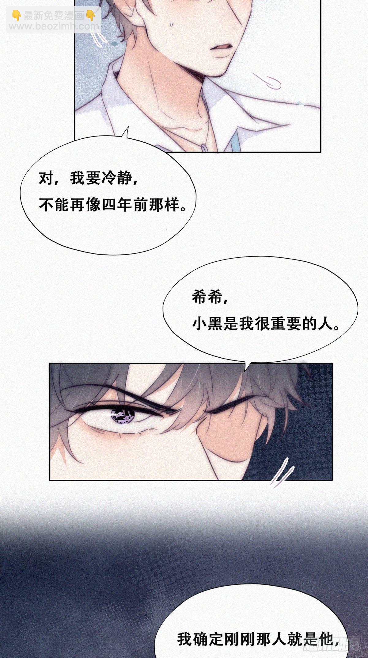 《逆袭之好孕人生》第二季 第4话 认错人 第5页