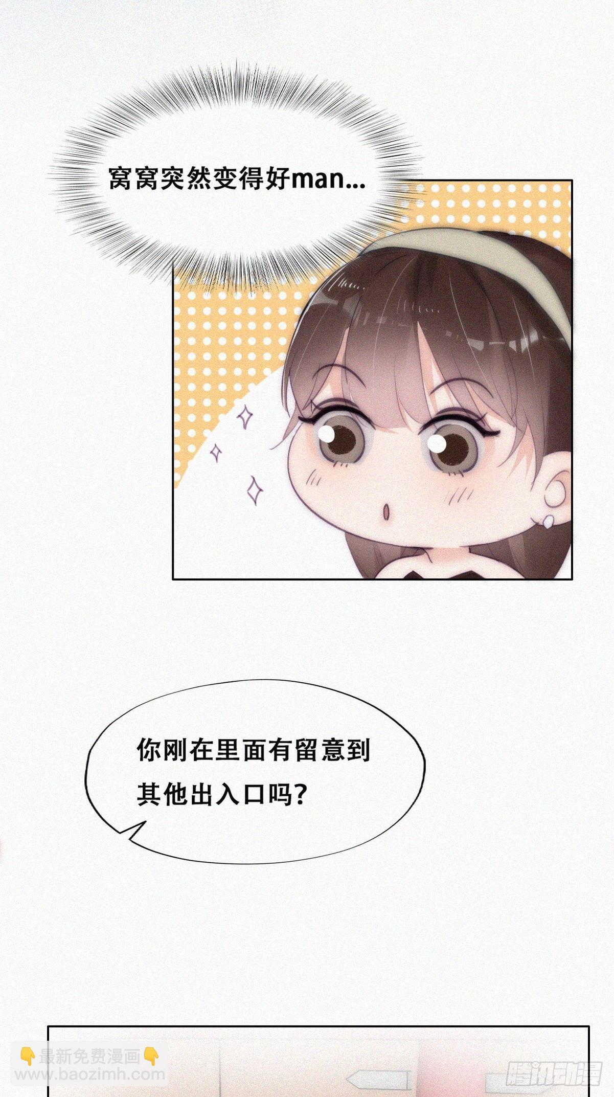 《逆袭之好孕人生》第二季 第4话 认错人 第7页