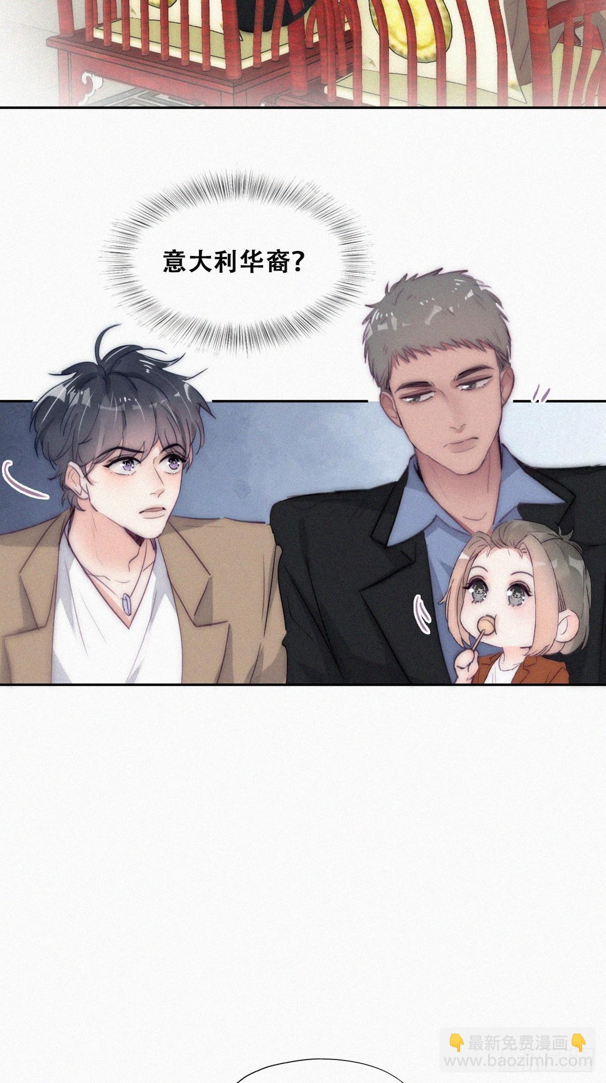 《逆袭之好孕人生》第二季 第8话 成为金主爸爸 第19页