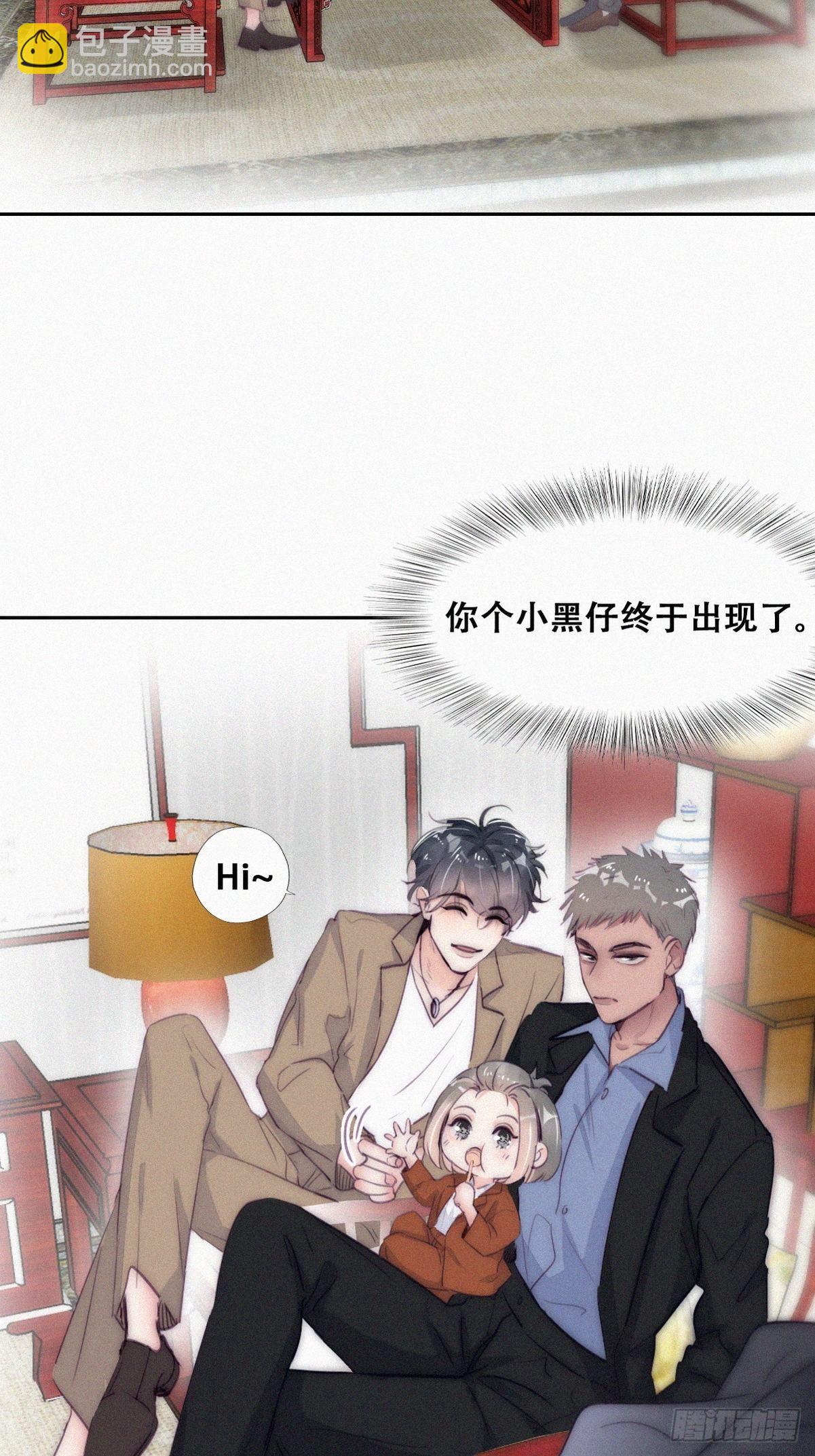 《逆袭之好孕人生》第二季 第8话 成为金主爸爸 第4页
