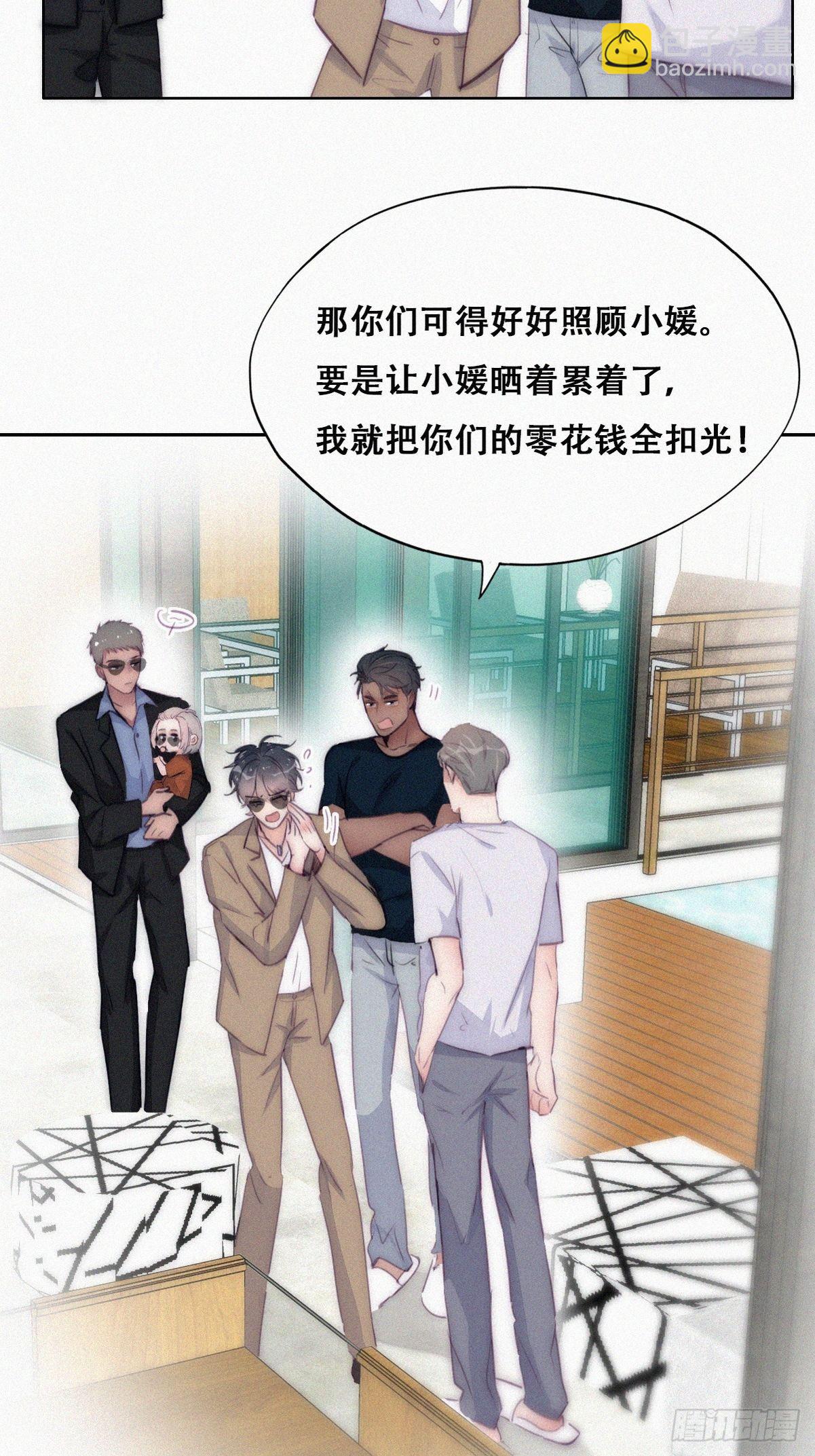 《逆袭之好孕人生》第二季 第7话 指名男主角 第12页