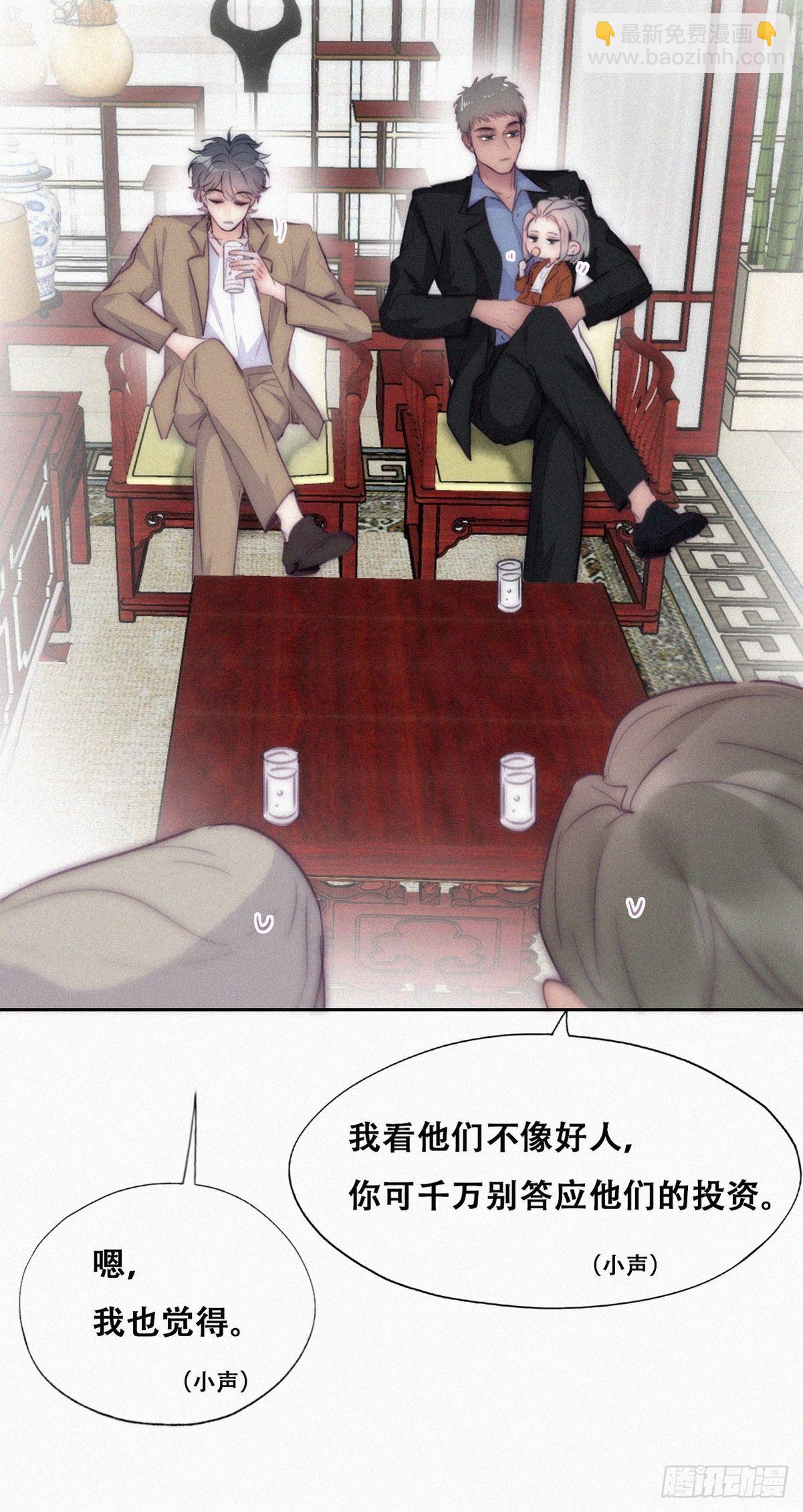 《逆袭之好孕人生》第二季 第7话 指名男主角 第30页