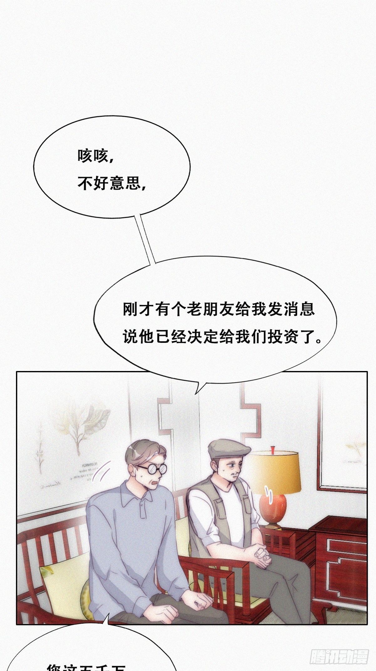 《逆袭之好孕人生》第二季 第7话 指名男主角 第31页
