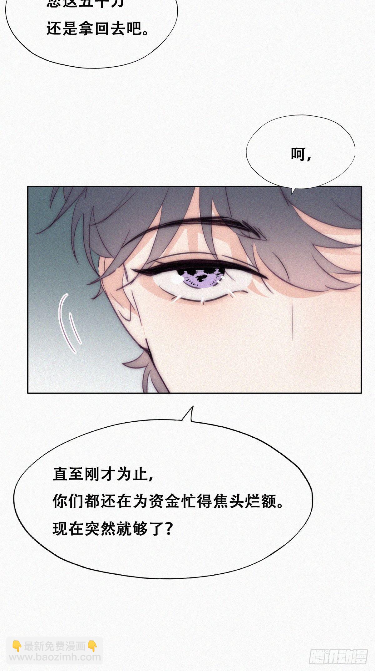 《逆袭之好孕人生》第二季 第7话 指名男主角 第32页