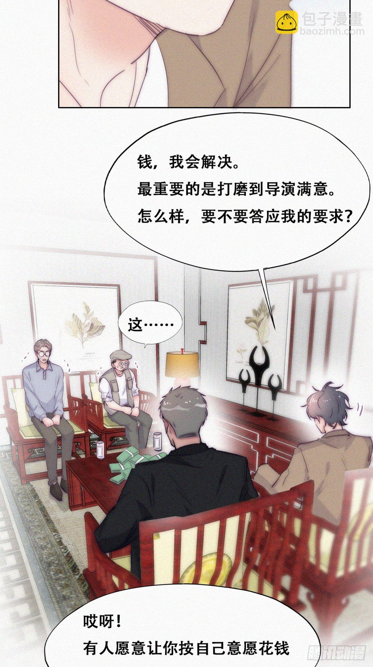 《逆袭之好孕人生》第二季 第7话 指名男主角 第43页