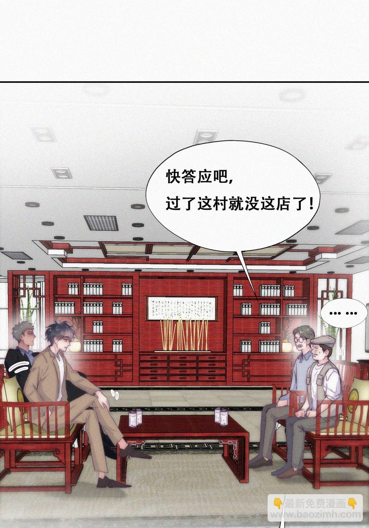 《逆袭之好孕人生》第二季 第7话 指名男主角 第45页