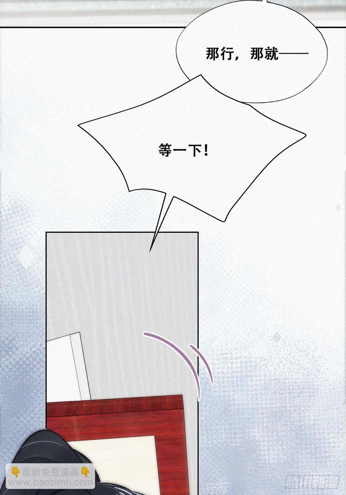《逆袭之好孕人生》第二季 第7话 指名男主角 第46页