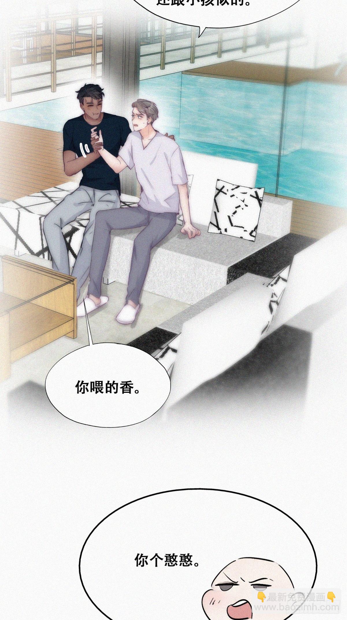 《逆袭之好孕人生》第二季 第7话 指名男主角 第4页