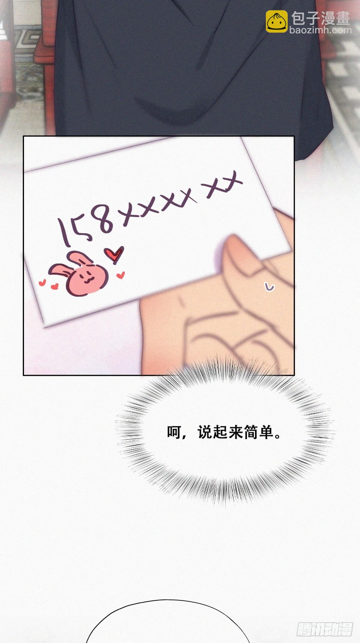 《逆袭之好孕人生》第二季 第9话 潜规则 第13页