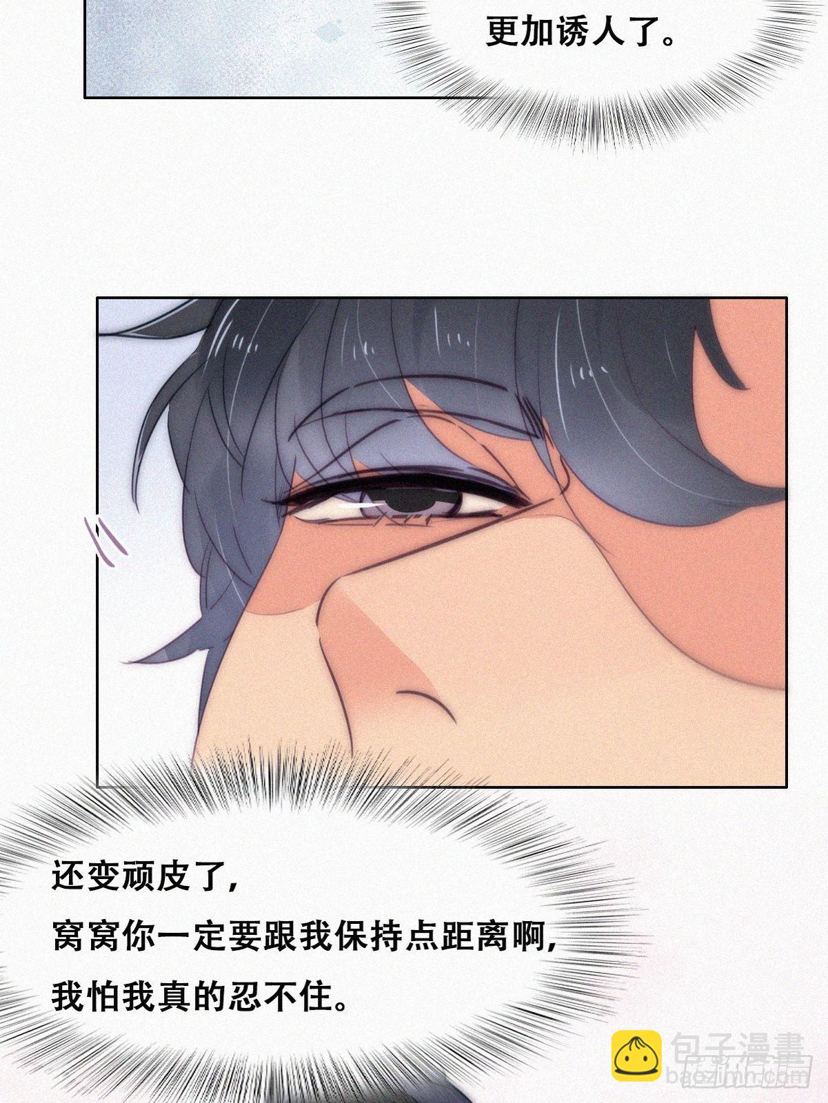 《逆袭之好孕人生》第二季 第9话 潜规则 第20页