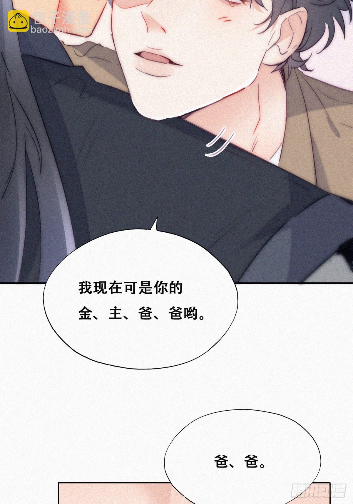 《逆袭之好孕人生》第二季 第9话 潜规则 第41页