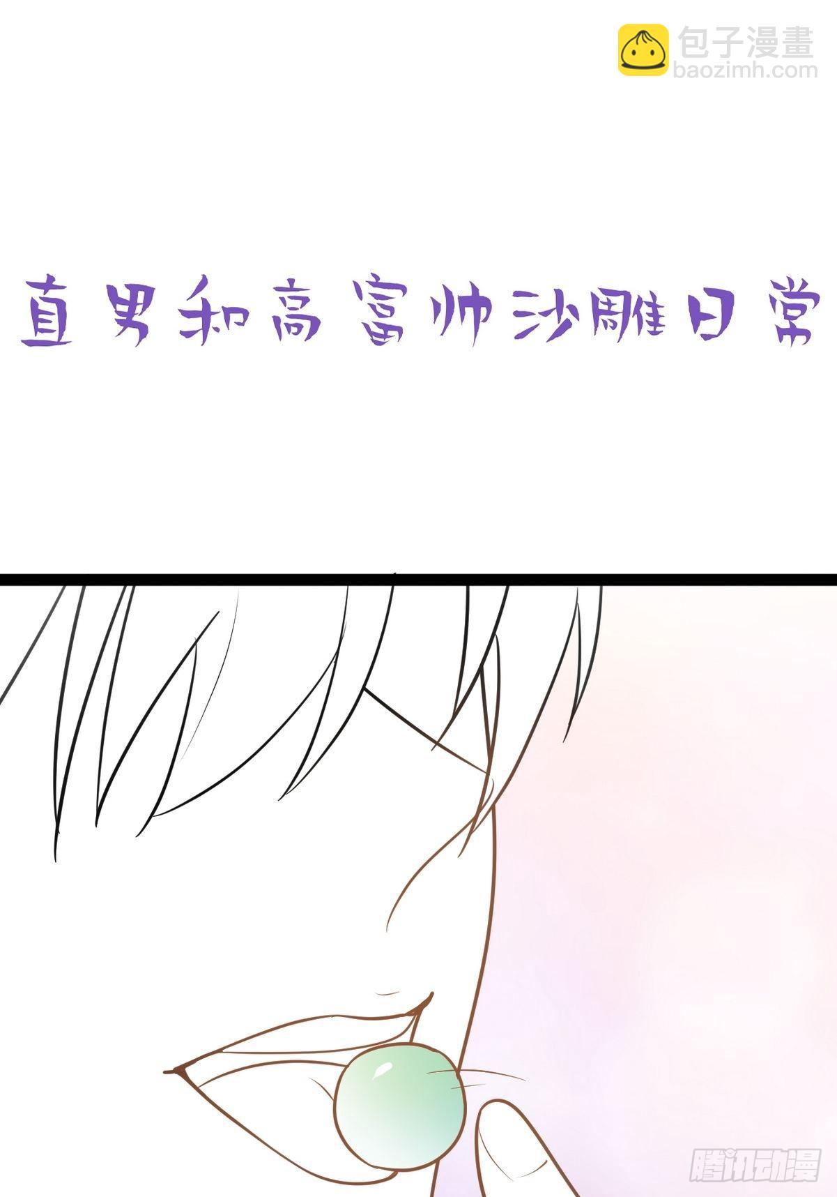 《逆袭之好孕人生》第二季 第9话 潜规则 第45页