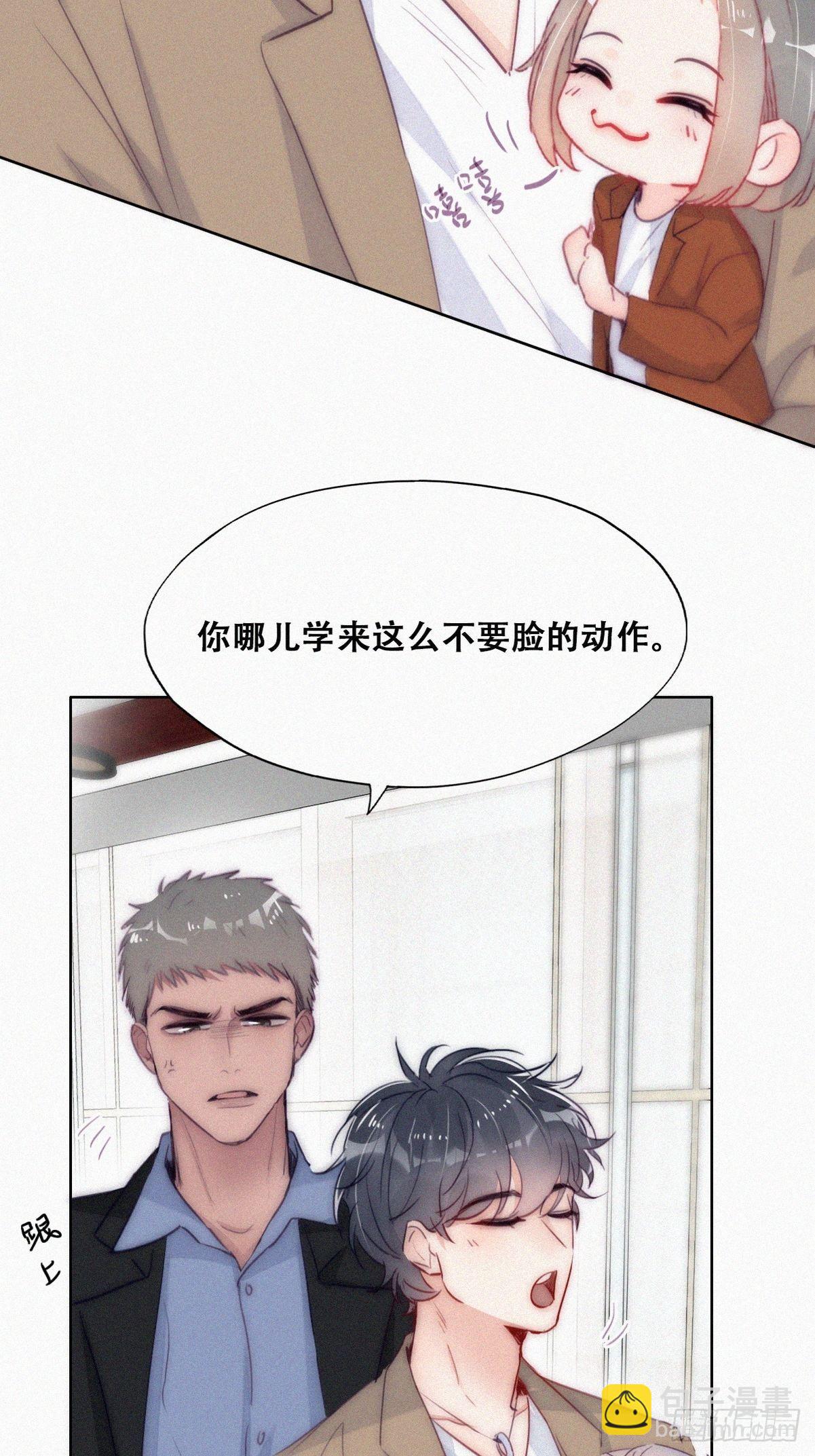 《逆袭之好孕人生》第二季 第9话 潜规则 第6页