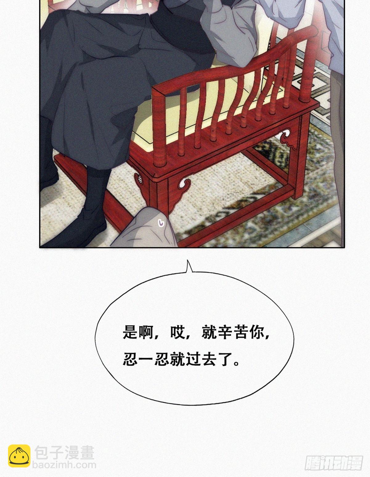 《逆袭之好孕人生》第二季 第9话 潜规则 第9页