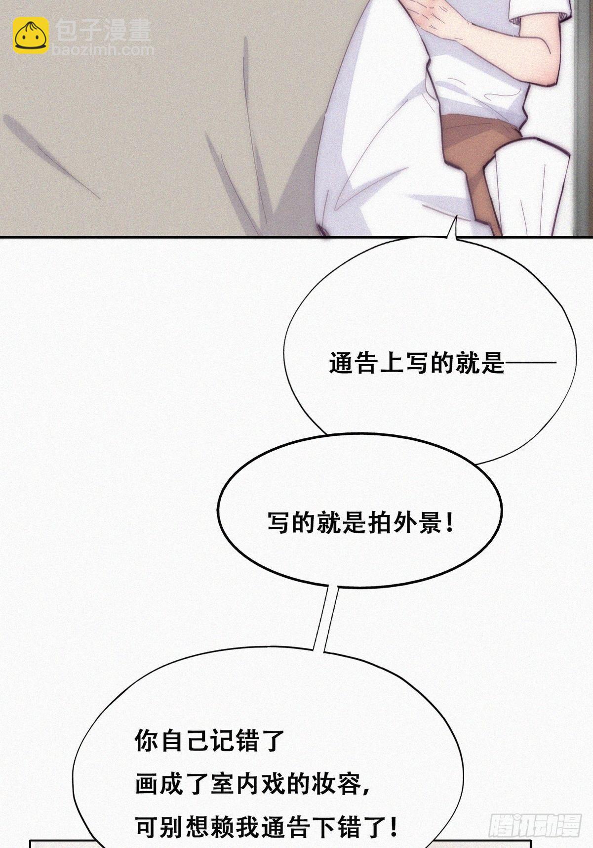 《逆袭之好孕人生》第二季 第12话 窝窝救场 第15页