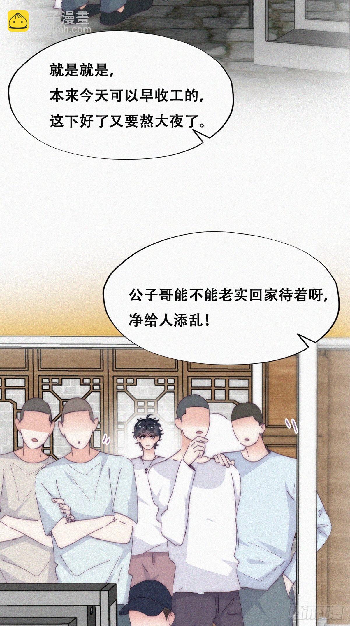 《逆袭之好孕人生》第二季 第12话 窝窝救场 第29页
