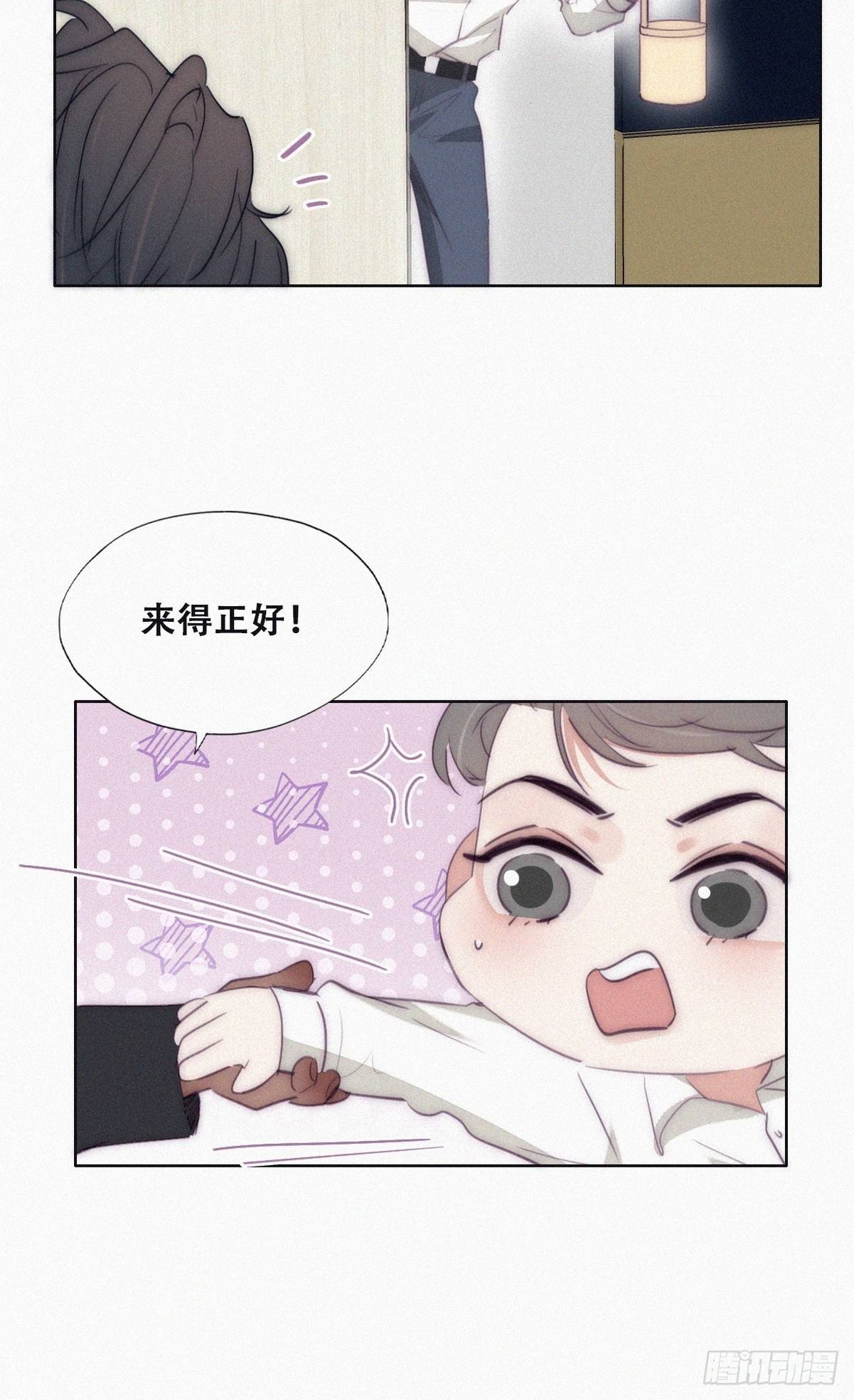 《逆袭之好孕人生》番外篇 好老公 第18页