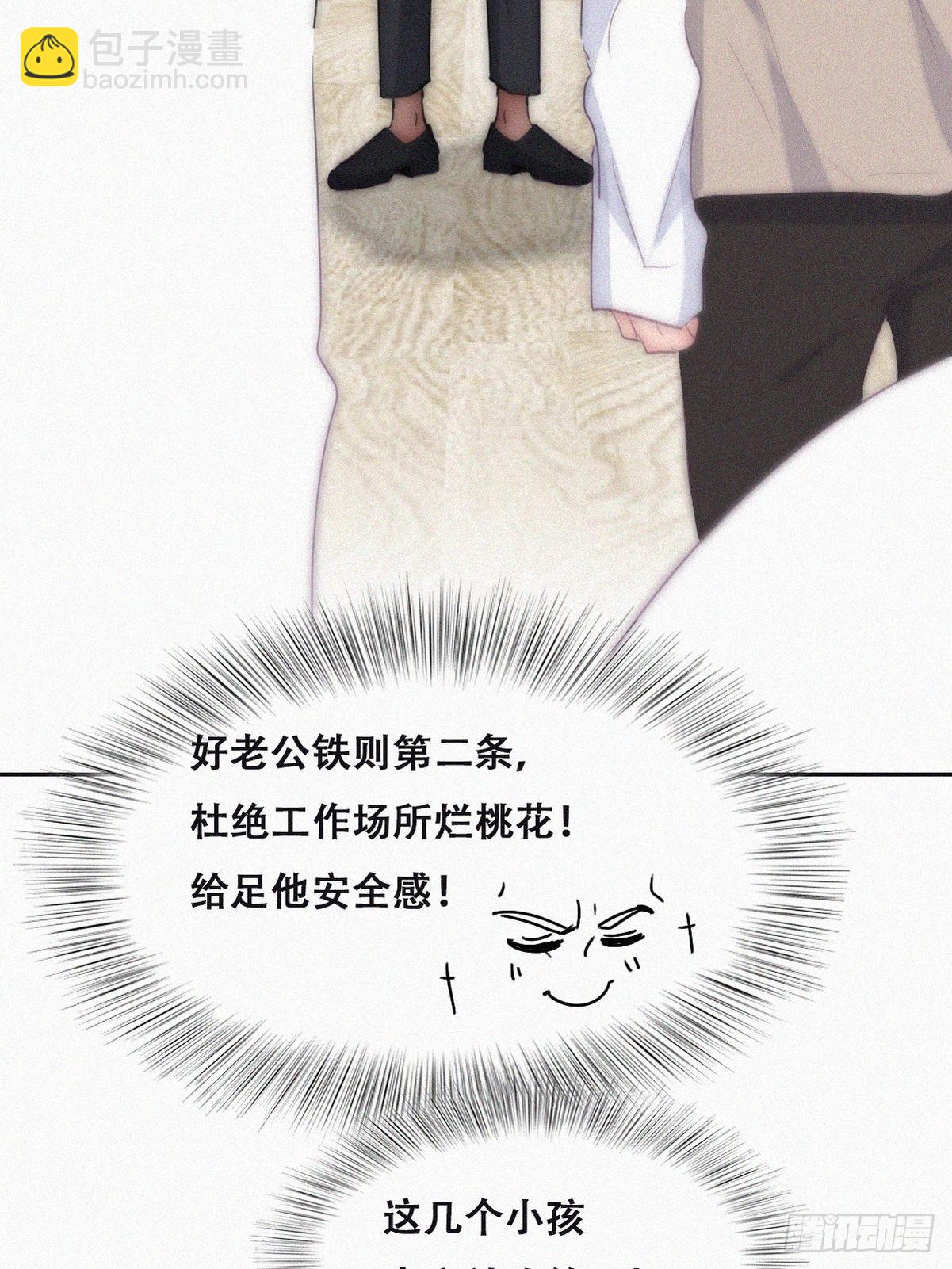 《逆袭之好孕人生》番外篇 好老公 第25页