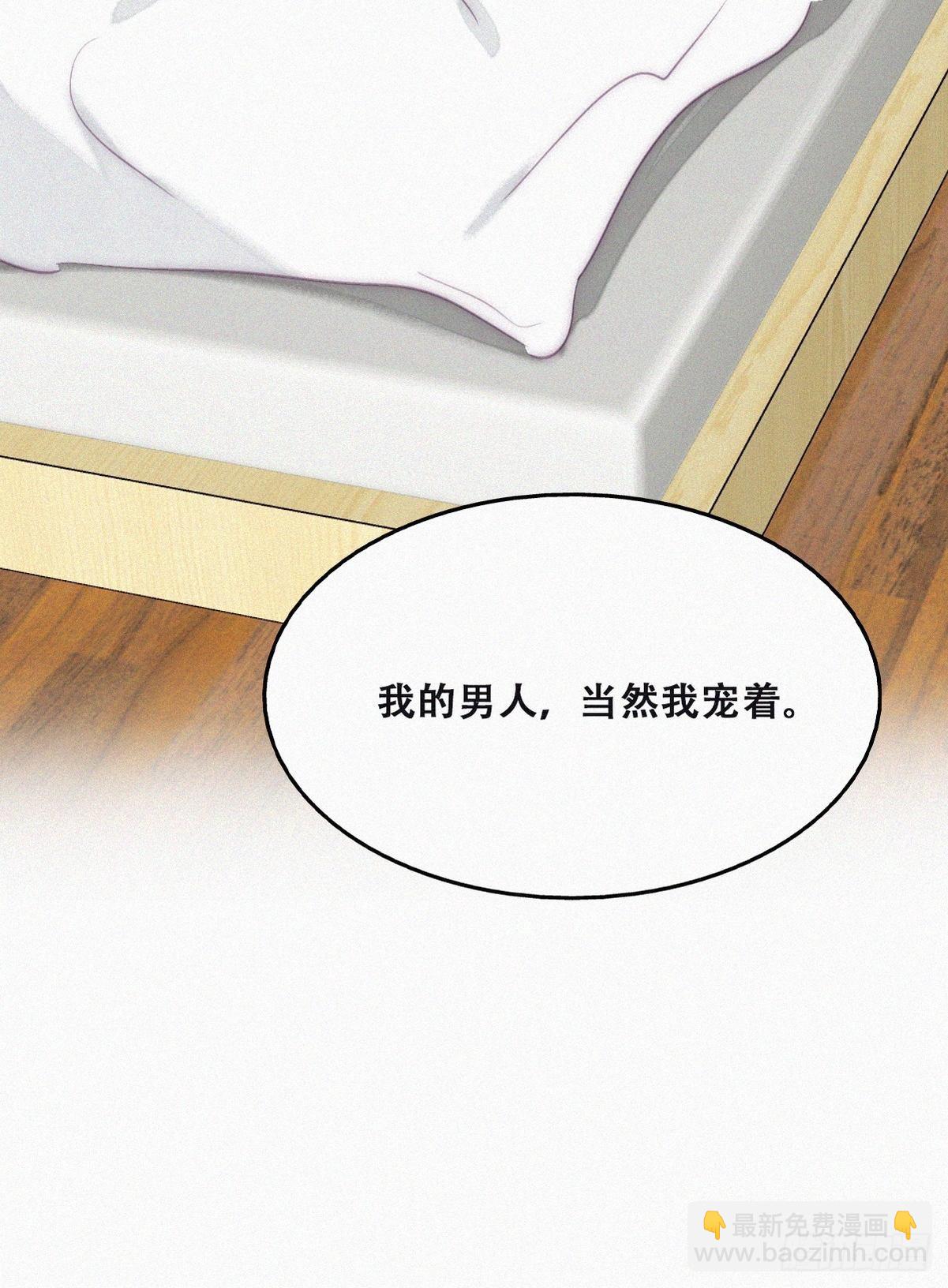 《逆袭之好孕人生》番外篇 好老公 第50页