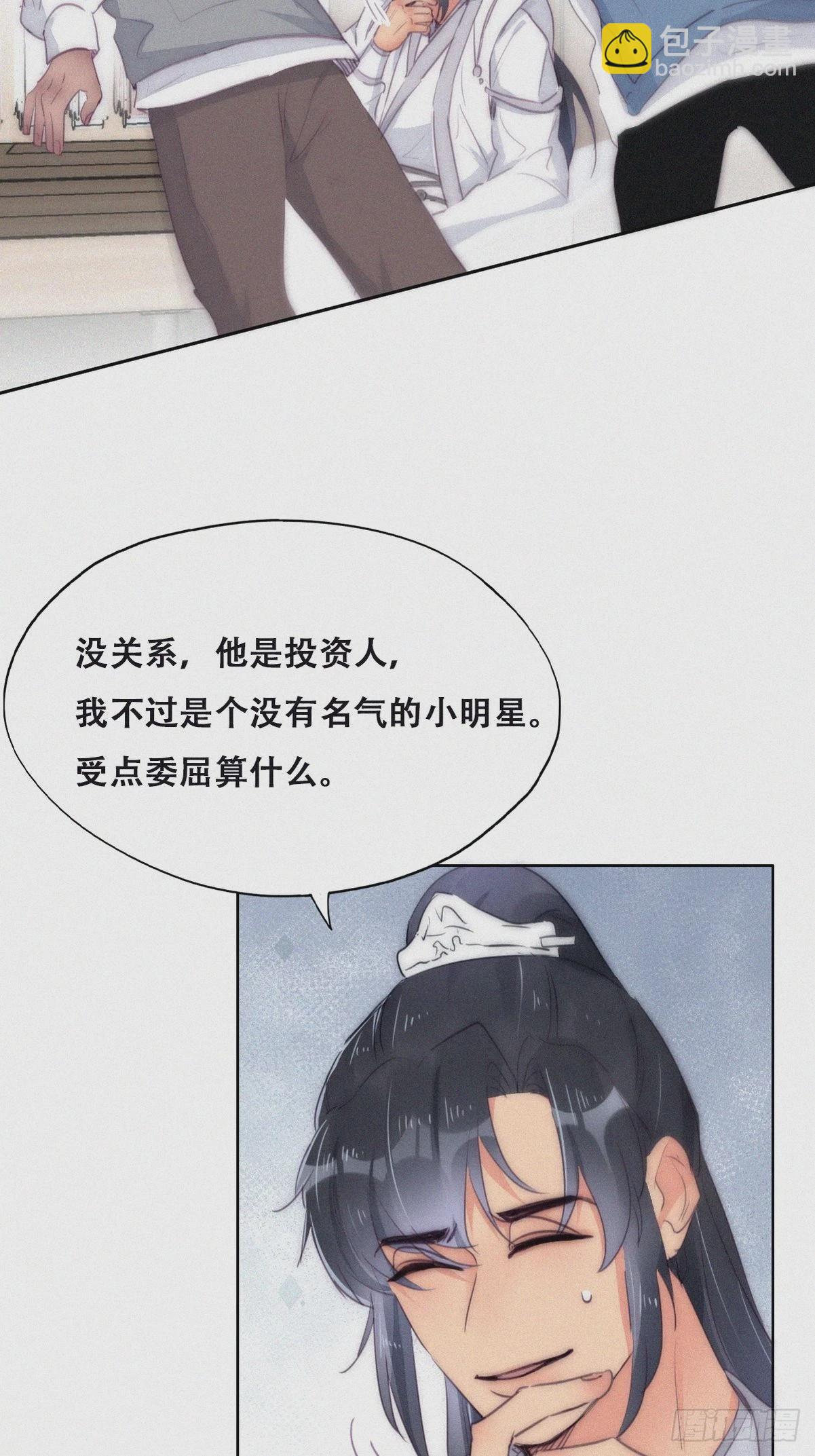 《逆袭之好孕人生》第二季 第10话 为难 第14页