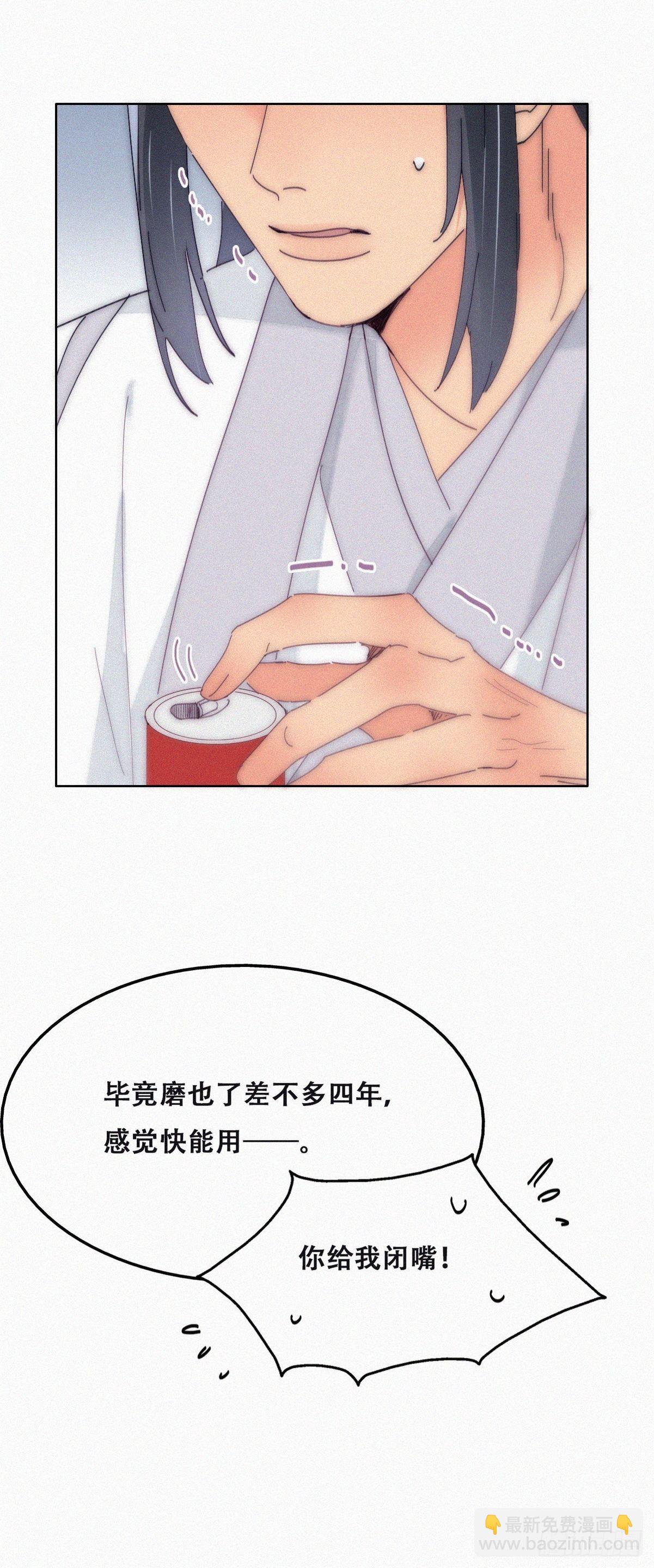 《逆袭之好孕人生》第二季 第10话 为难 第22页