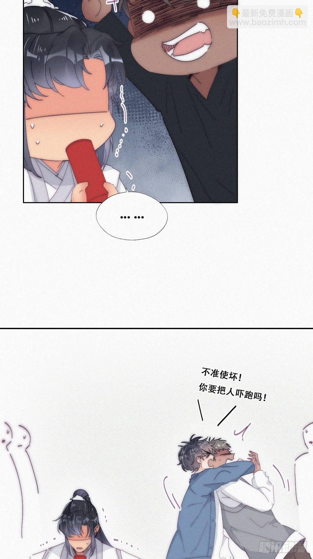 《逆袭之好孕人生》第二季 第10话 为难 第24页