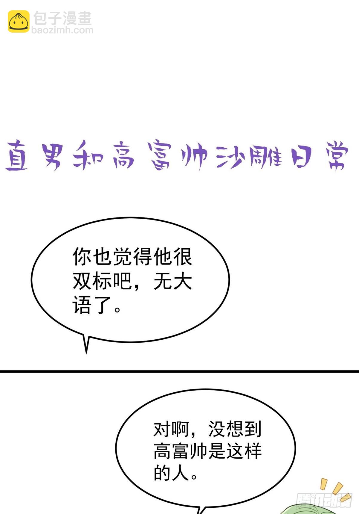 《逆袭之好孕人生》第二季 第10话 为难 第32页