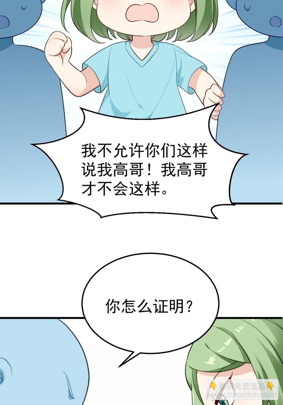 《逆袭之好孕人生》第二季 第10话 为难 第34页