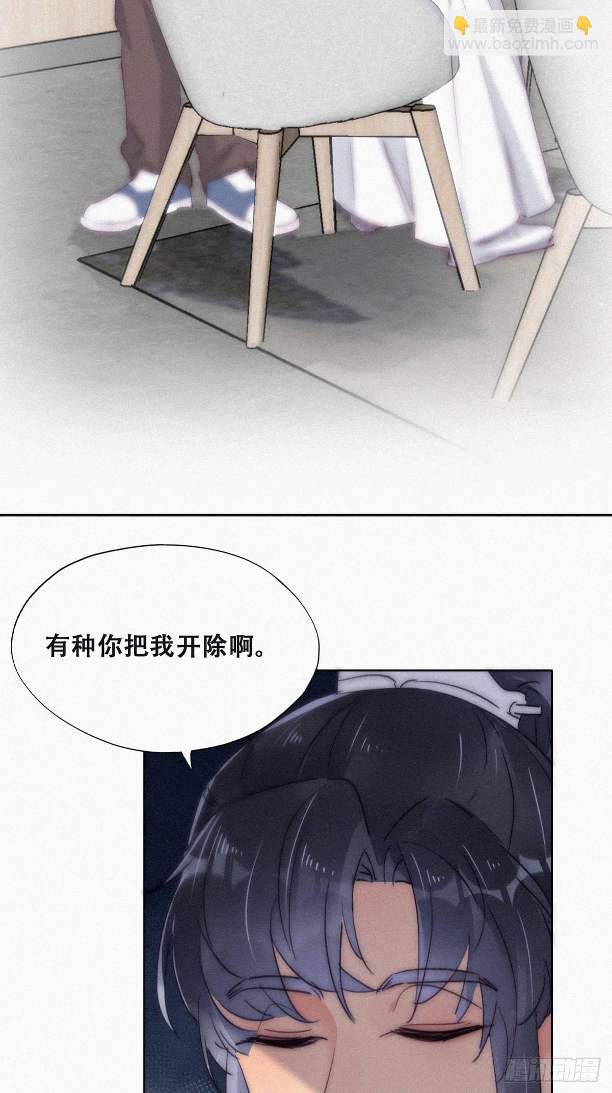 《逆袭之好孕人生》第二季 第10话 为难 第5页