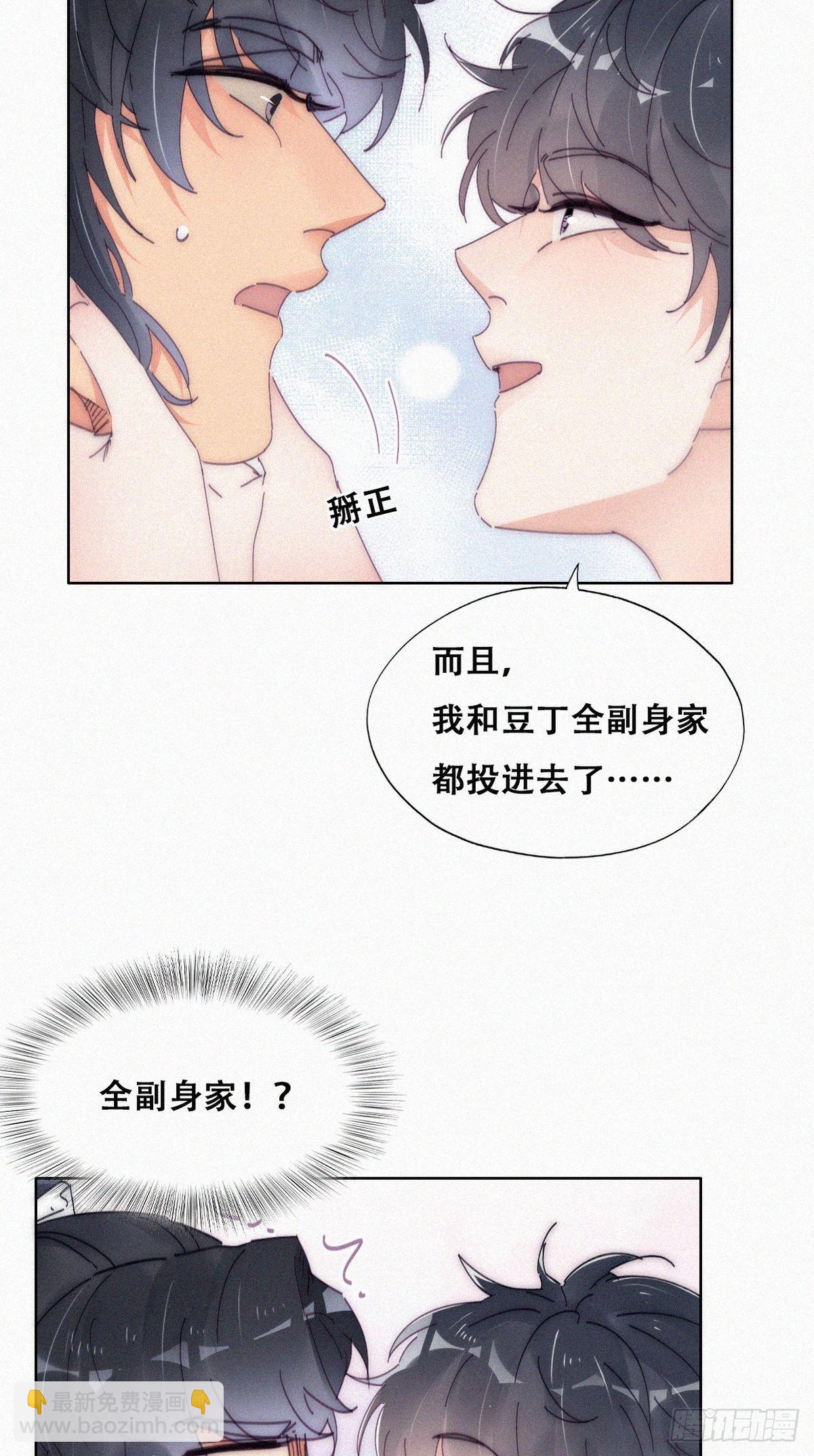 《逆袭之好孕人生》第二季 第11话 从了我吧 第20页
