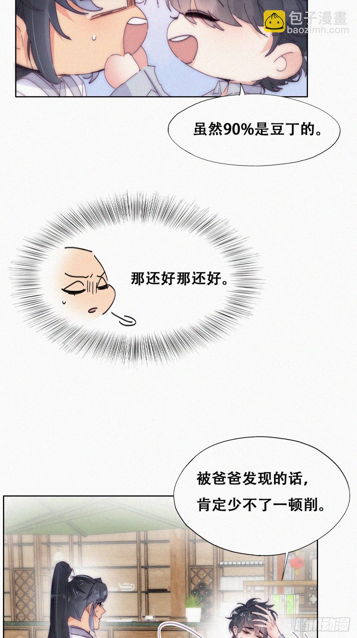 《逆袭之好孕人生》第二季 第11话 从了我吧 第21页