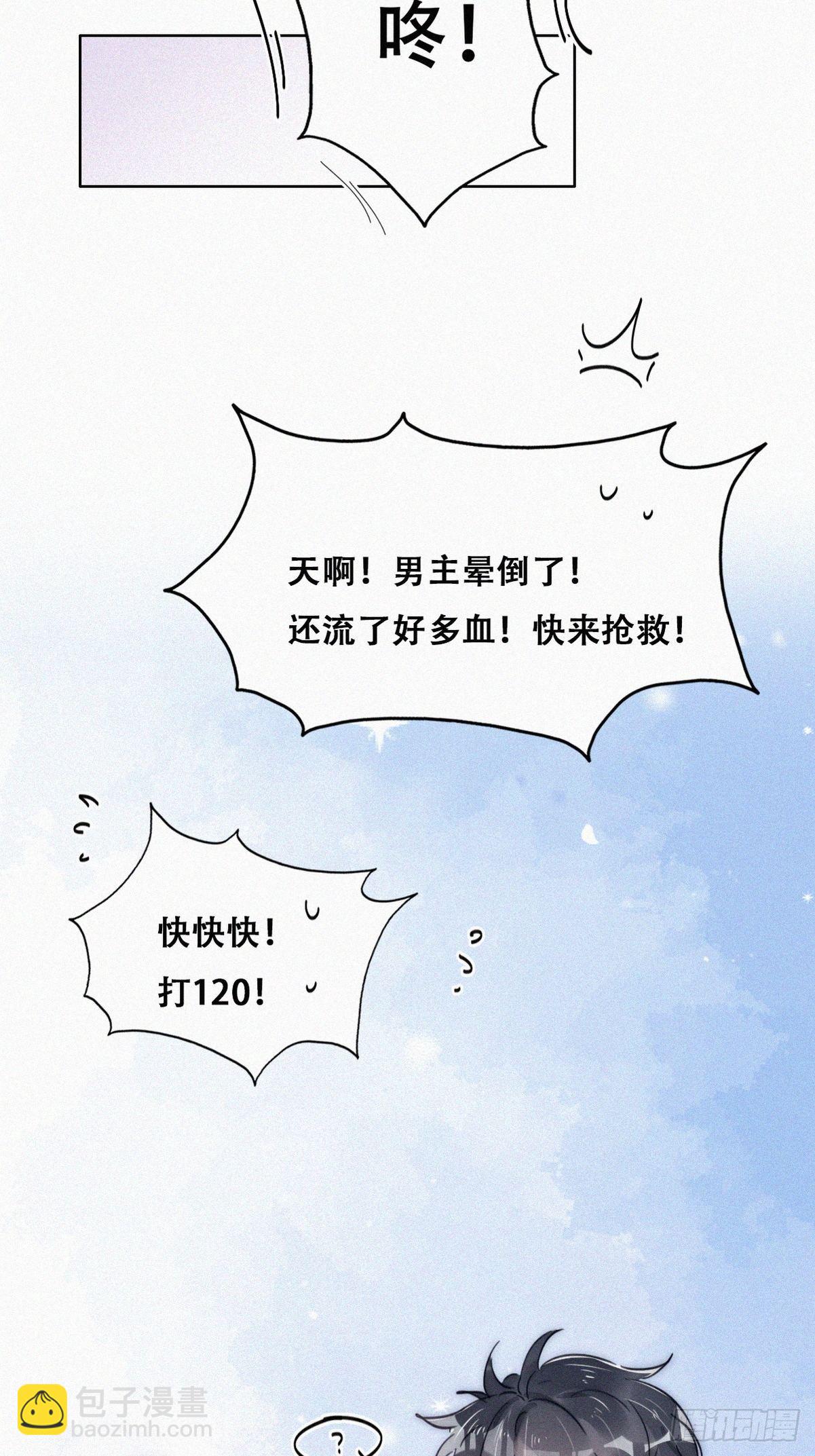 《逆袭之好孕人生》第二季 第11话 从了我吧 第33页