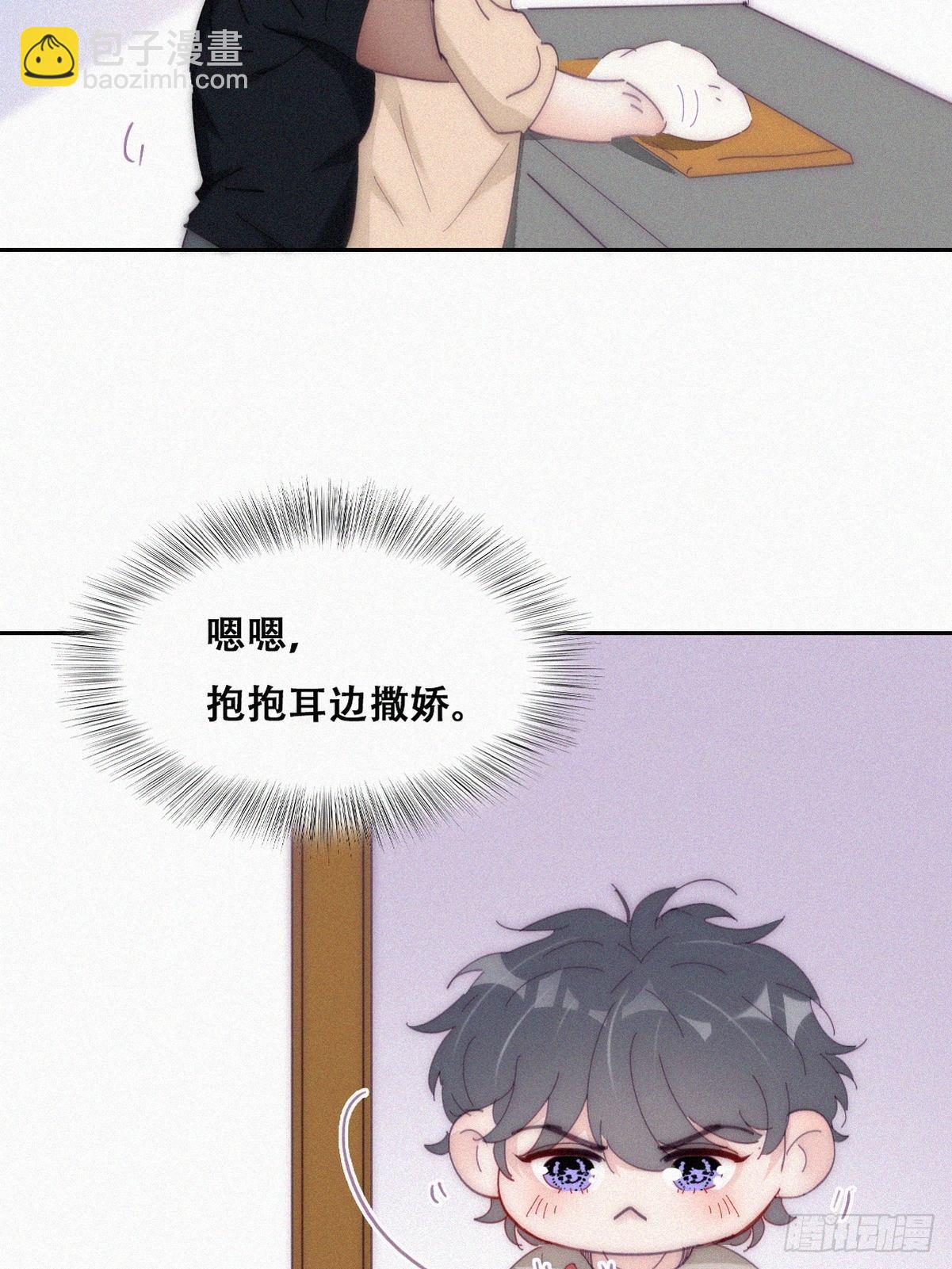《逆袭之好孕人生》第二季 第11话 从了我吧 第37页
