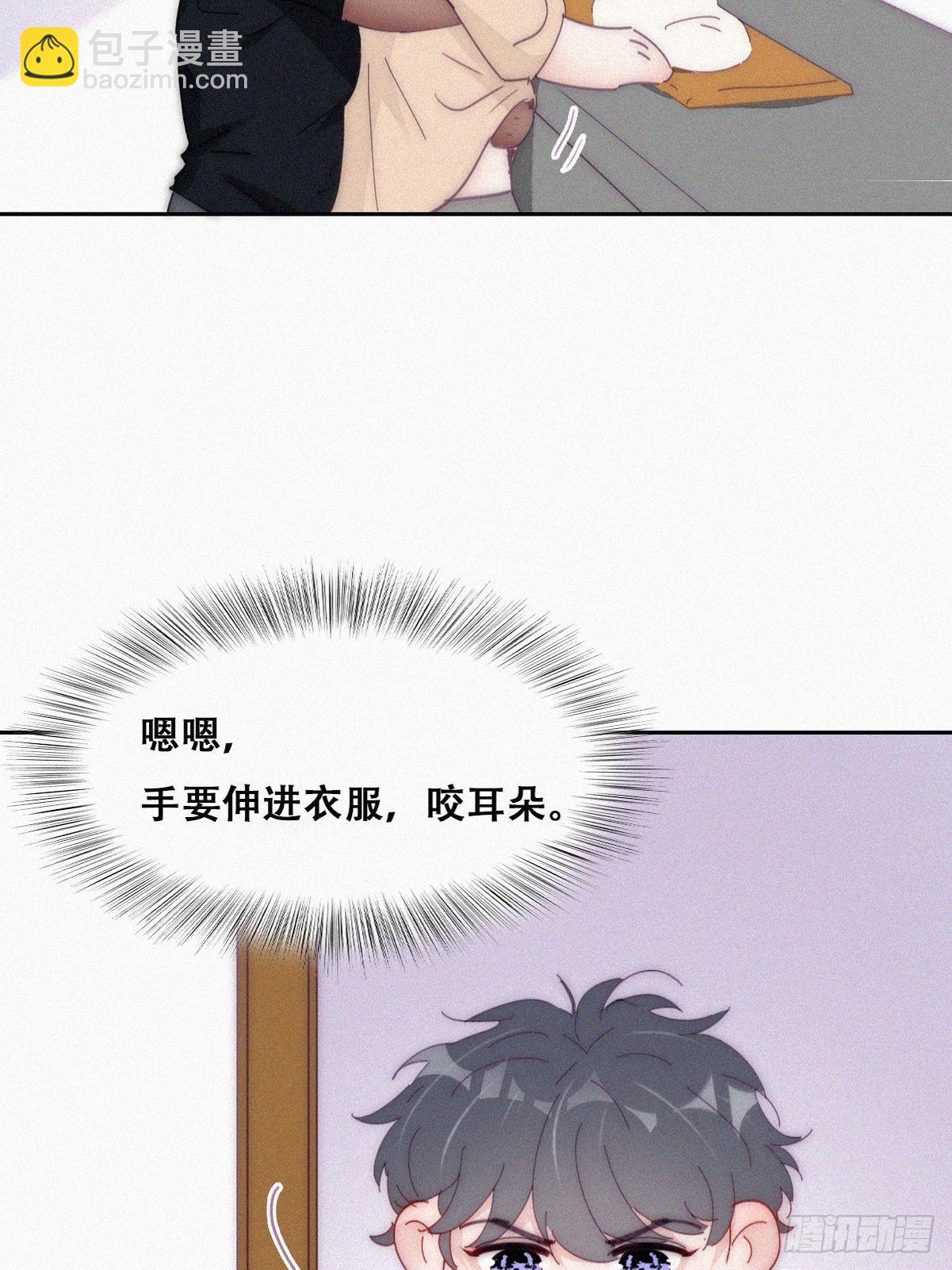 《逆袭之好孕人生》第二季 第11话 从了我吧 第39页