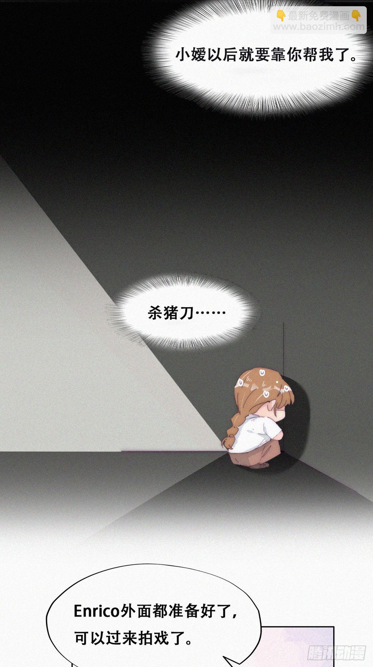 《逆袭之好孕人生》第二季 第11话 从了我吧 第3页
